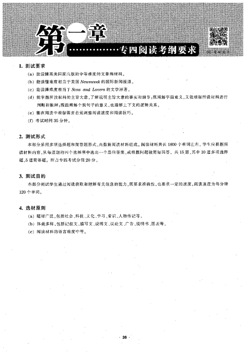 华研专四阅读_2025专四专八真题及备考资料_2009-2024专四真题+备考资料_2024专四备考资料合辑（电子书）_24专四阅读_2024华研专四阅读