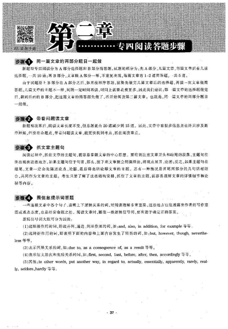 华研专四阅读_2025专四专八真题及备考资料_2009-2024专四真题+备考资料_2024专四备考资料合辑（电子书）_24专四阅读_2024华研专四阅读