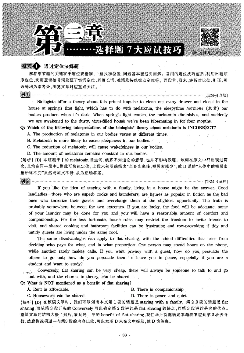 华研专四阅读_2025专四专八真题及备考资料_2009-2024专四真题+备考资料_2024专四备考资料合辑（电子书）_24专四阅读_2024华研专四阅读