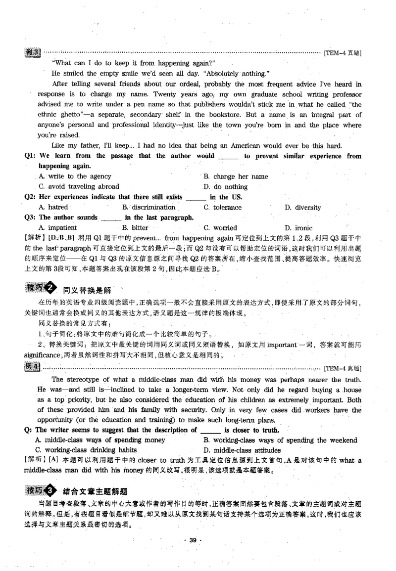 华研专四阅读_2025专四专八真题及备考资料_2009-2024专四真题+备考资料_2024专四备考资料合辑（电子书）_24专四阅读_2024华研专四阅读