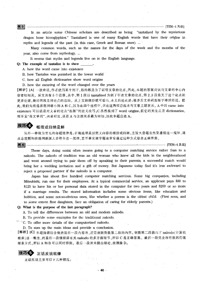 华研专四阅读_2025专四专八真题及备考资料_2009-2024专四真题+备考资料_2024专四备考资料合辑（电子书）_24专四阅读_2024华研专四阅读