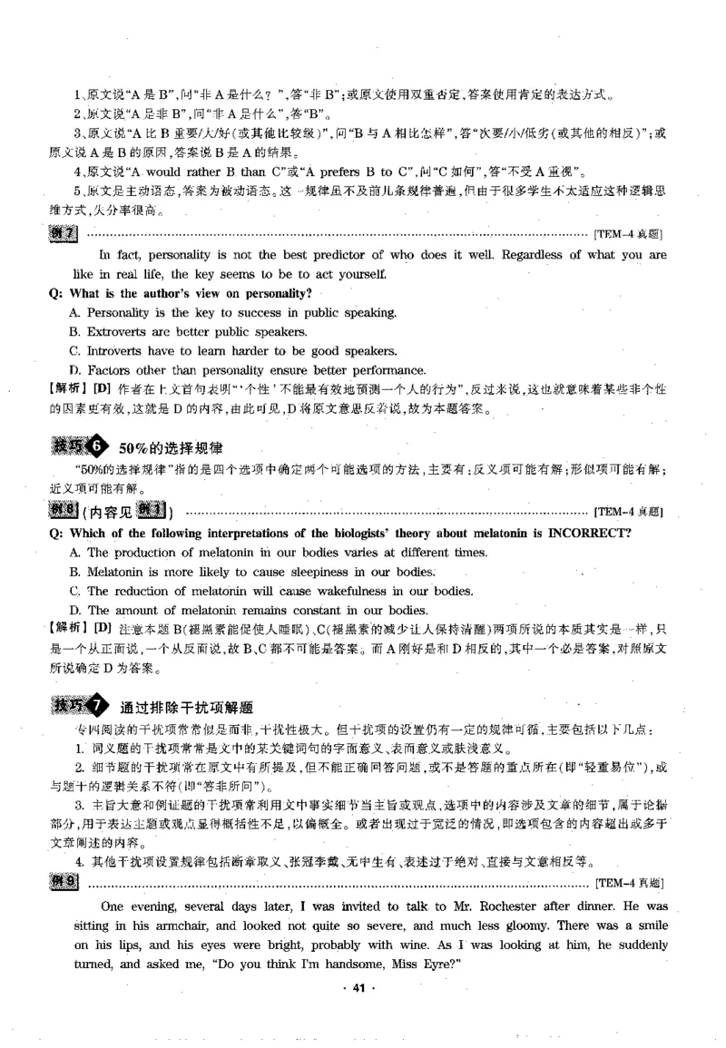 华研专四阅读_2025专四专八真题及备考资料_2009-2024专四真题+备考资料_2024专四备考资料合辑（电子书）_24专四阅读_2024华研专四阅读