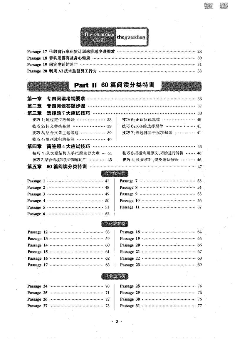 华研专四阅读_2025专四专八真题及备考资料_2009-2024专四真题+备考资料_2024专四备考资料合辑（电子书）_24专四阅读_2024华研专四阅读