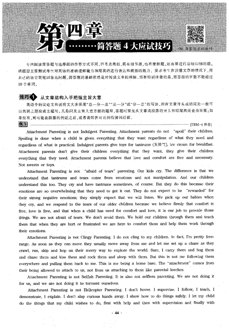 华研专四阅读_2025专四专八真题及备考资料_2009-2024专四真题+备考资料_2024专四备考资料合辑（电子书）_24专四阅读_2024华研专四阅读