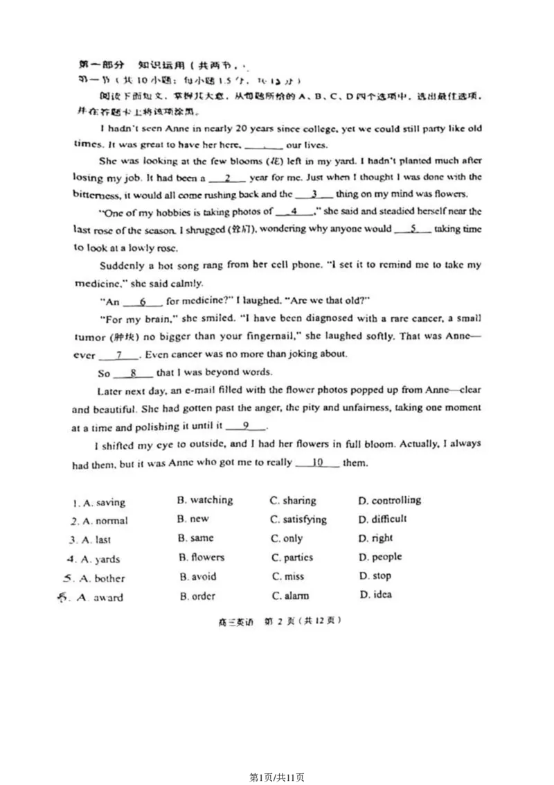 2024北京丰台高三一模英语试题及答案(1)_2024年4月_024月合集_2024届北京市丰台区高三下学期一模考试