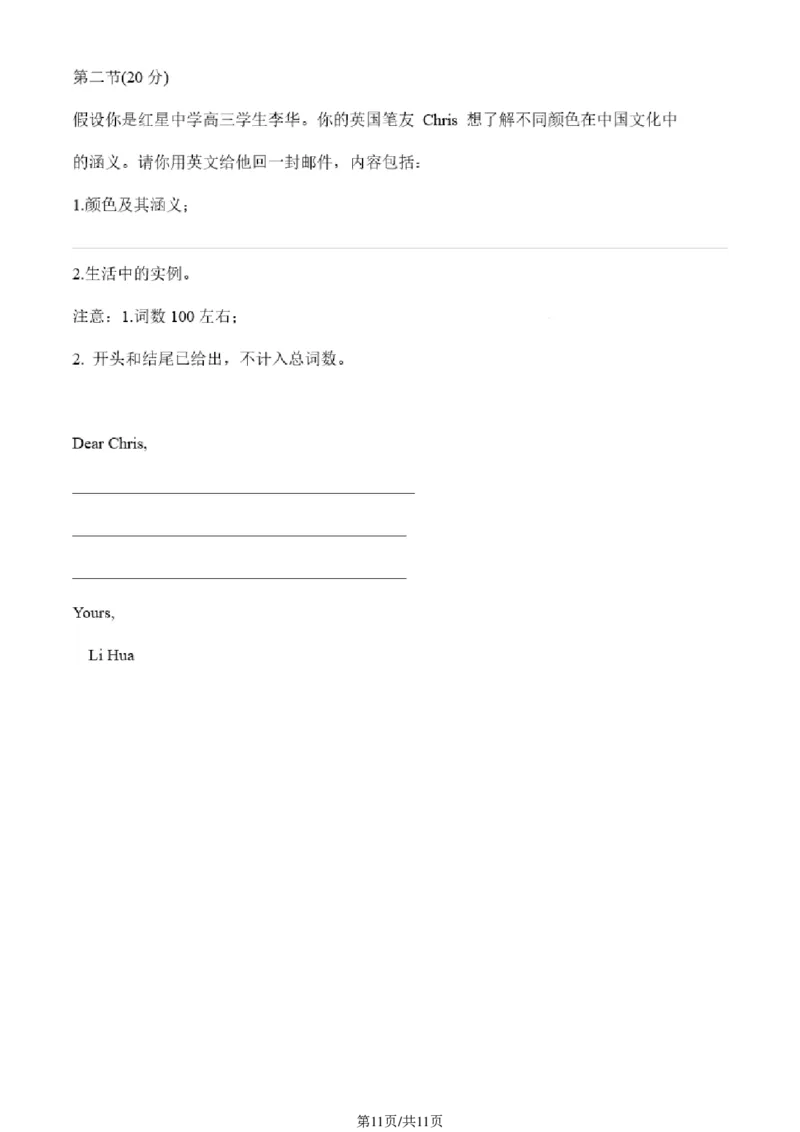 2024北京丰台高三一模英语试题及答案(1)_2024年4月_024月合集_2024届北京市丰台区高三下学期一模考试