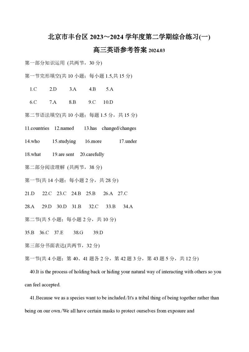 2024北京丰台高三一模英语试题及答案(1)_2024年4月_024月合集_2024届北京市丰台区高三下学期一模考试