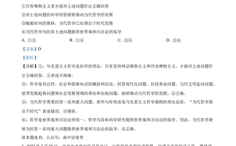辽宁省沈阳市新民市高级中学2023-2024学年高三上学期9月开学考试政治解析(1)_2023年9月_029月合集_2024届辽宁省新民中学高三上学期开学考试