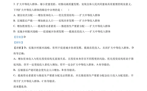 辽宁省沈阳市新民市高级中学2023-2024学年高三上学期9月开学考试政治解析(1)_2023年9月_029月合集_2024届辽宁省新民中学高三上学期开学考试