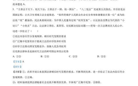 辽宁省沈阳市新民市高级中学2023-2024学年高三上学期9月开学考试政治解析(1)_2023年9月_029月合集_2024届辽宁省新民中学高三上学期开学考试