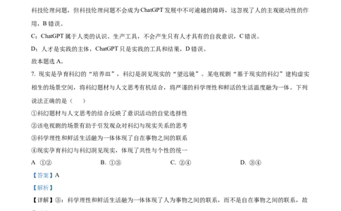 辽宁省沈阳市新民市高级中学2023-2024学年高三上学期9月开学考试政治解析(1)_2023年9月_029月合集_2024届辽宁省新民中学高三上学期开学考试