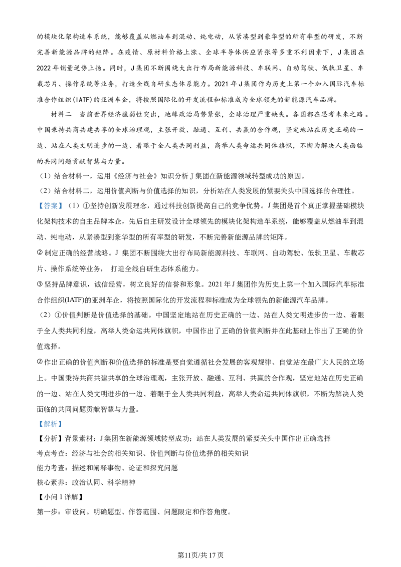 辽宁省沈阳市新民市高级中学2023-2024学年高三上学期9月开学考试政治解析(1)_2023年9月_029月合集_2024届辽宁省新民中学高三上学期开学考试