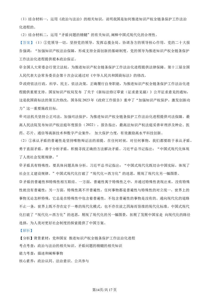 辽宁省沈阳市新民市高级中学2023-2024学年高三上学期9月开学考试政治解析(1)_2023年9月_029月合集_2024届辽宁省新民中学高三上学期开学考试