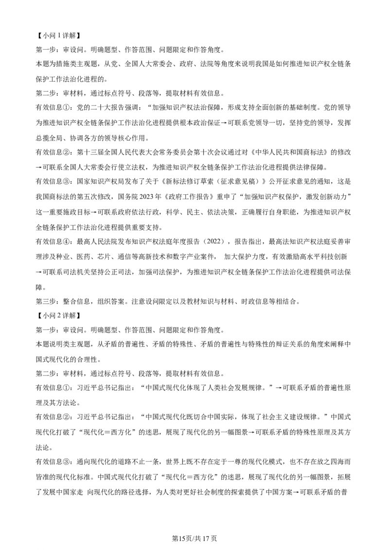 辽宁省沈阳市新民市高级中学2023-2024学年高三上学期9月开学考试政治解析(1)_2023年9月_029月合集_2024届辽宁省新民中学高三上学期开学考试