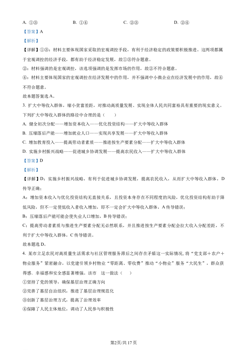 辽宁省沈阳市新民市高级中学2023-2024学年高三上学期9月开学考试政治解析(1)_2023年9月_029月合集_2024届辽宁省新民中学高三上学期开学考试