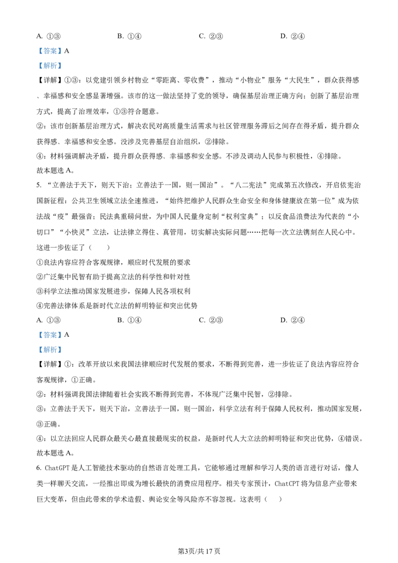 辽宁省沈阳市新民市高级中学2023-2024学年高三上学期9月开学考试政治解析(1)_2023年9月_029月合集_2024届辽宁省新民中学高三上学期开学考试