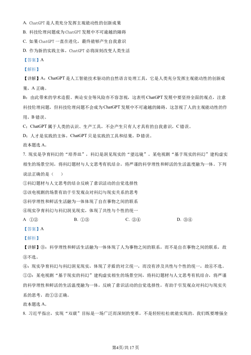 辽宁省沈阳市新民市高级中学2023-2024学年高三上学期9月开学考试政治解析(1)_2023年9月_029月合集_2024届辽宁省新民中学高三上学期开学考试