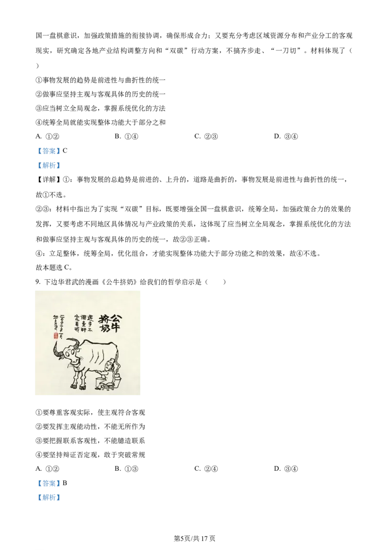 辽宁省沈阳市新民市高级中学2023-2024学年高三上学期9月开学考试政治解析(1)_2023年9月_029月合集_2024届辽宁省新民中学高三上学期开学考试