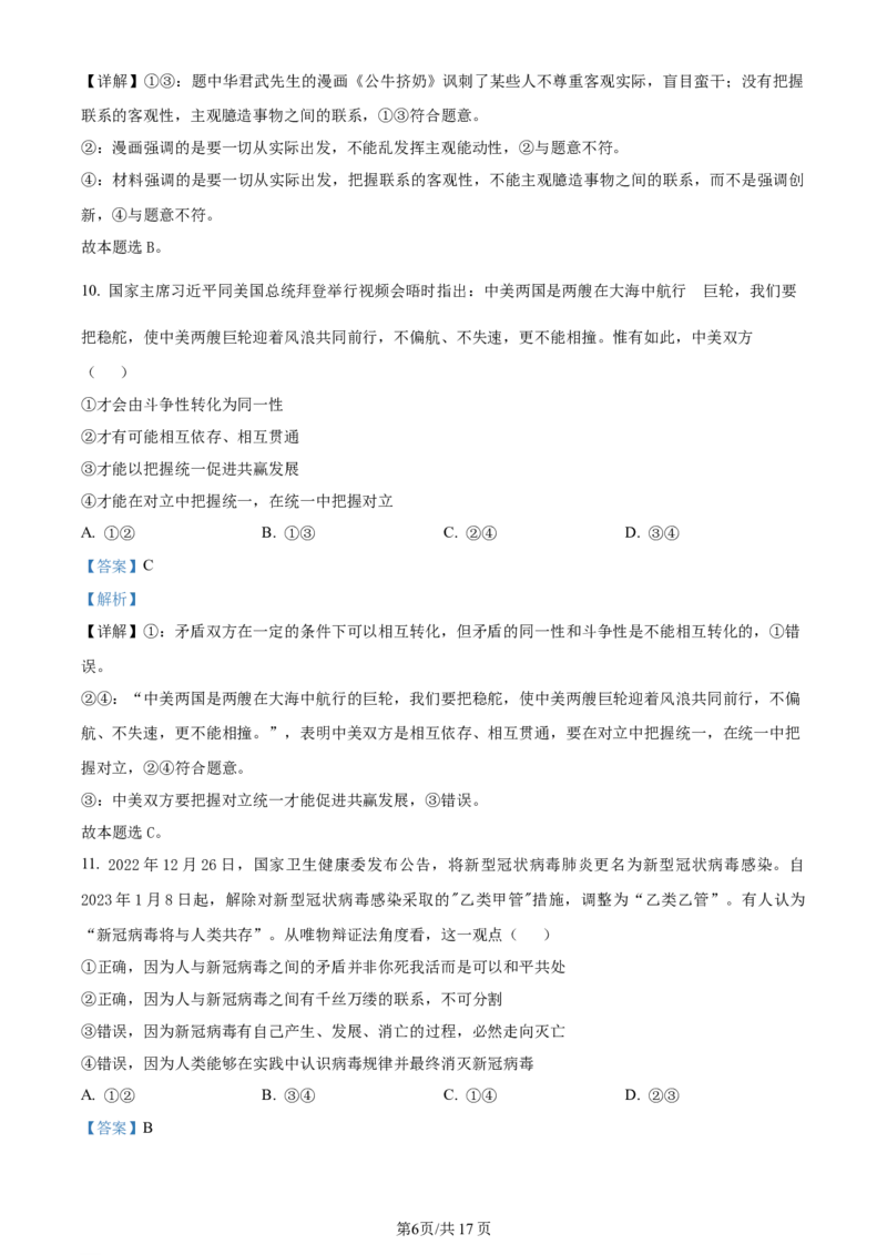 辽宁省沈阳市新民市高级中学2023-2024学年高三上学期9月开学考试政治解析(1)_2023年9月_029月合集_2024届辽宁省新民中学高三上学期开学考试