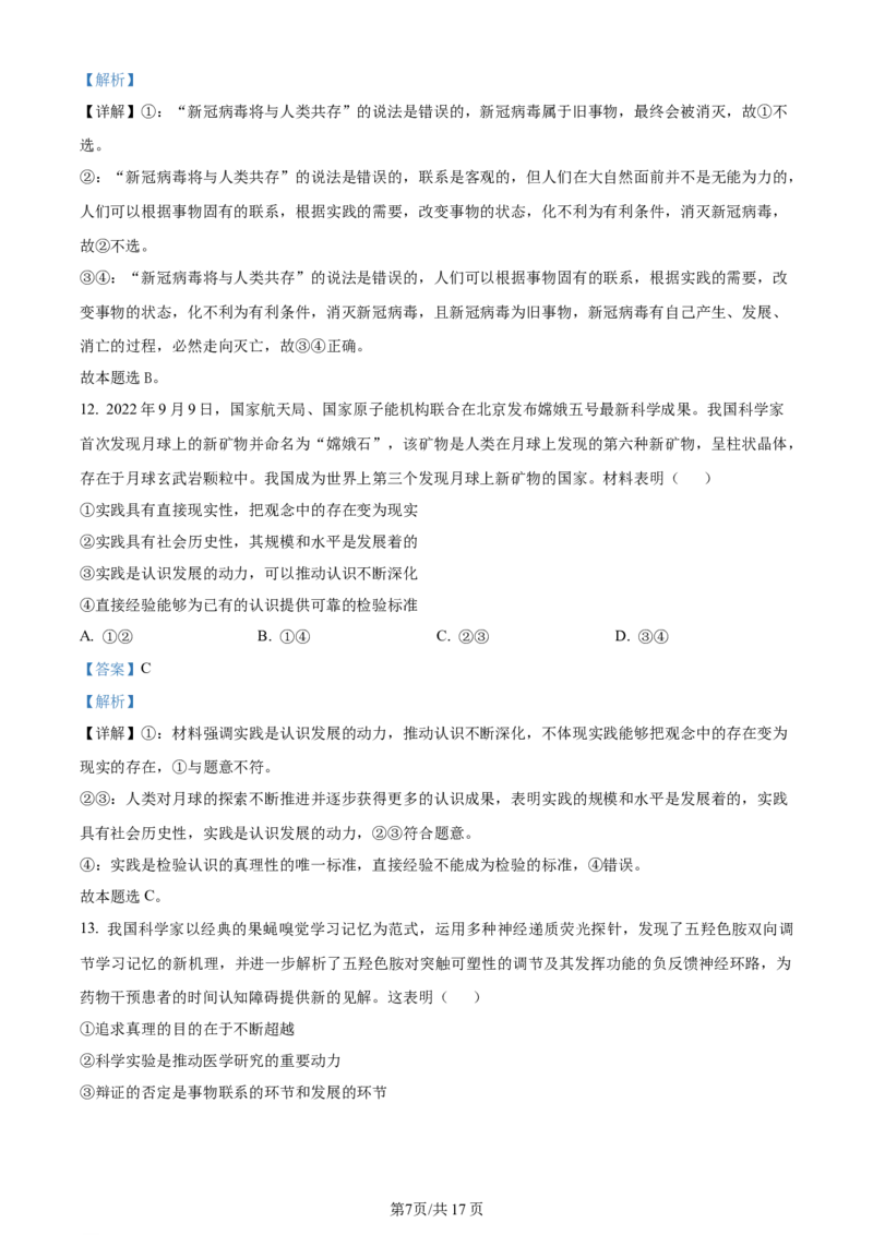 辽宁省沈阳市新民市高级中学2023-2024学年高三上学期9月开学考试政治解析(1)_2023年9月_029月合集_2024届辽宁省新民中学高三上学期开学考试