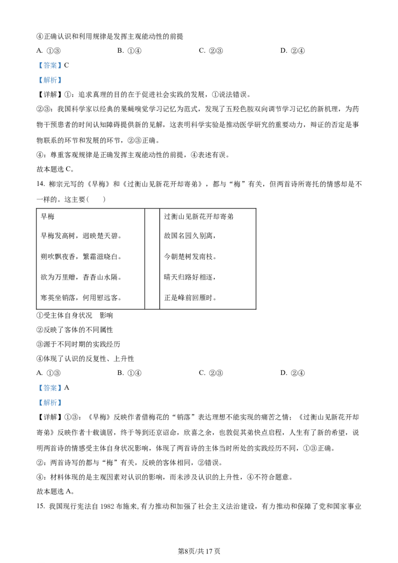 辽宁省沈阳市新民市高级中学2023-2024学年高三上学期9月开学考试政治解析(1)_2023年9月_029月合集_2024届辽宁省新民中学高三上学期开学考试