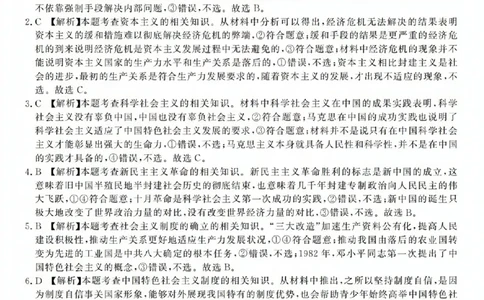 政治参考答案(1)_2023年10月_0210月合集_2024届安徽省皖江名校高三10月阶段性考试_安徽皖江名校联盟2024届高三上学期10月阶段考试政治