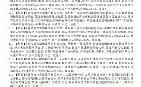 政治参考答案(1)_2023年10月_0210月合集_2024届安徽省皖江名校高三10月阶段性考试_安徽皖江名校联盟2024届高三上学期10月阶段考试政治