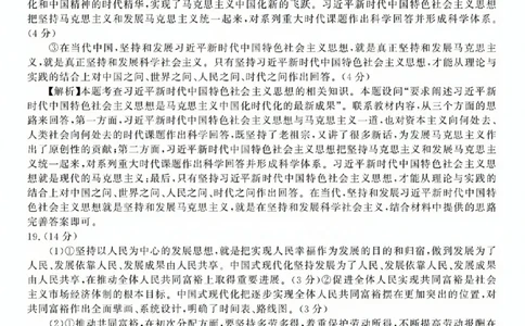 政治参考答案(1)_2023年10月_0210月合集_2024届安徽省皖江名校高三10月阶段性考试_安徽皖江名校联盟2024届高三上学期10月阶段考试政治