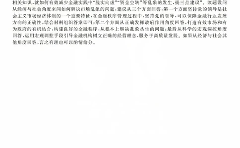 政治参考答案(1)_2023年10月_0210月合集_2024届安徽省皖江名校高三10月阶段性考试_安徽皖江名校联盟2024届高三上学期10月阶段考试政治