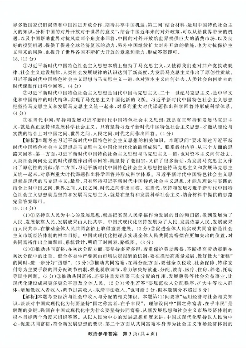 政治参考答案(1)_2023年10月_0210月合集_2024届安徽省皖江名校高三10月阶段性考试_安徽皖江名校联盟2024届高三上学期10月阶段考试政治