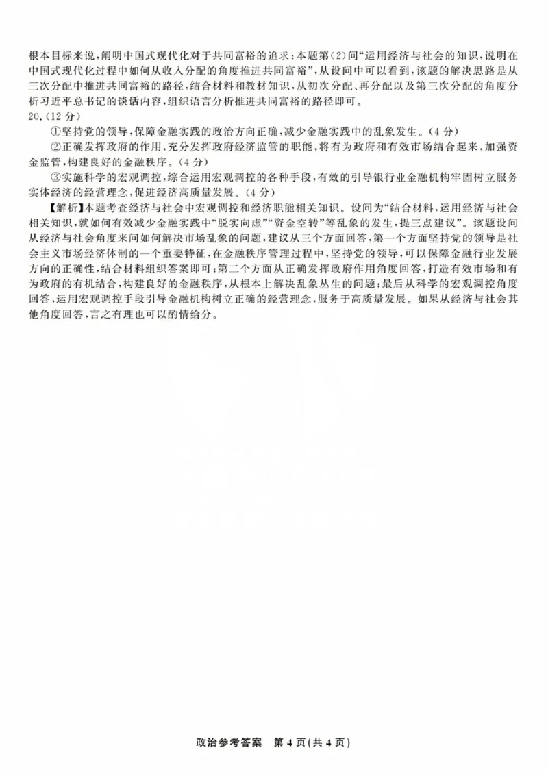 政治参考答案(1)_2023年10月_0210月合集_2024届安徽省皖江名校高三10月阶段性考试_安徽皖江名校联盟2024届高三上学期10月阶段考试政治