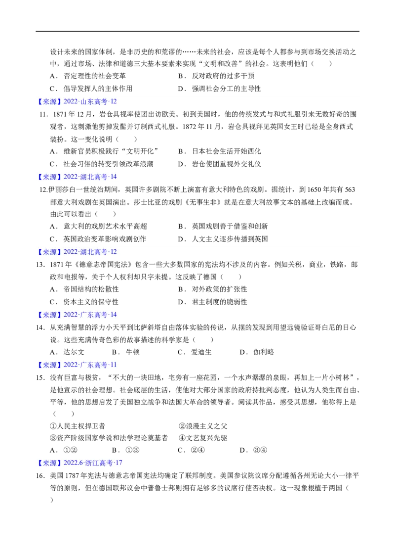 专题09走向整体的世界与资本主义制度的确立（原卷版）_赠送：2008-2024全套高考真题_高考历史真题_送高考历史五年真题(2019-2023)分项汇编（全国通用）