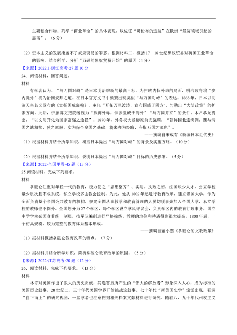 专题09走向整体的世界与资本主义制度的确立（原卷版）_赠送：2008-2024全套高考真题_高考历史真题_送高考历史五年真题(2019-2023)分项汇编（全国通用）