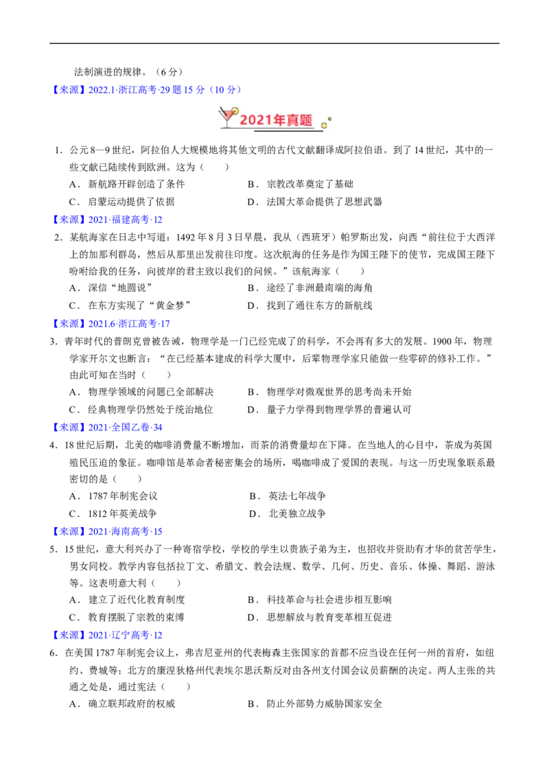 专题09走向整体的世界与资本主义制度的确立（原卷版）_赠送：2008-2024全套高考真题_高考历史真题_送高考历史五年真题(2019-2023)分项汇编（全国通用）