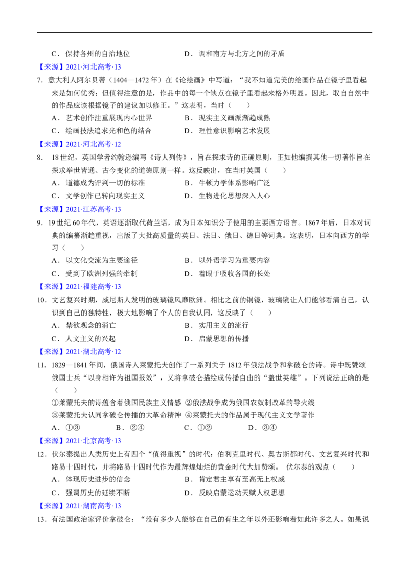 专题09走向整体的世界与资本主义制度的确立（原卷版）_赠送：2008-2024全套高考真题_高考历史真题_送高考历史五年真题(2019-2023)分项汇编（全国通用）