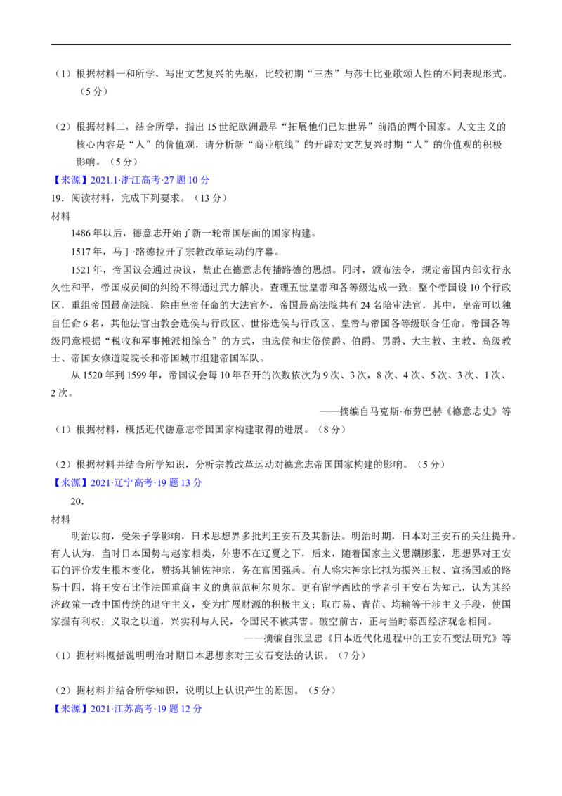 专题09走向整体的世界与资本主义制度的确立（原卷版）_赠送：2008-2024全套高考真题_高考历史真题_送高考历史五年真题(2019-2023)分项汇编（全国通用）