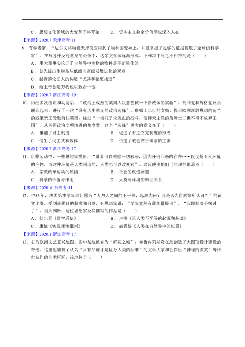 专题09走向整体的世界与资本主义制度的确立（原卷版）_赠送：2008-2024全套高考真题_高考历史真题_送高考历史五年真题(2019-2023)分项汇编（全国通用）