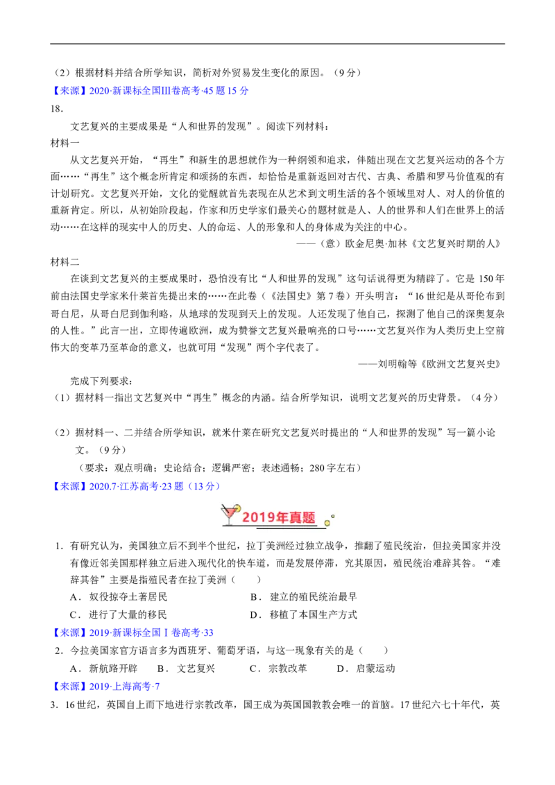 专题09走向整体的世界与资本主义制度的确立（原卷版）_赠送：2008-2024全套高考真题_高考历史真题_送高考历史五年真题(2019-2023)分项汇编（全国通用）