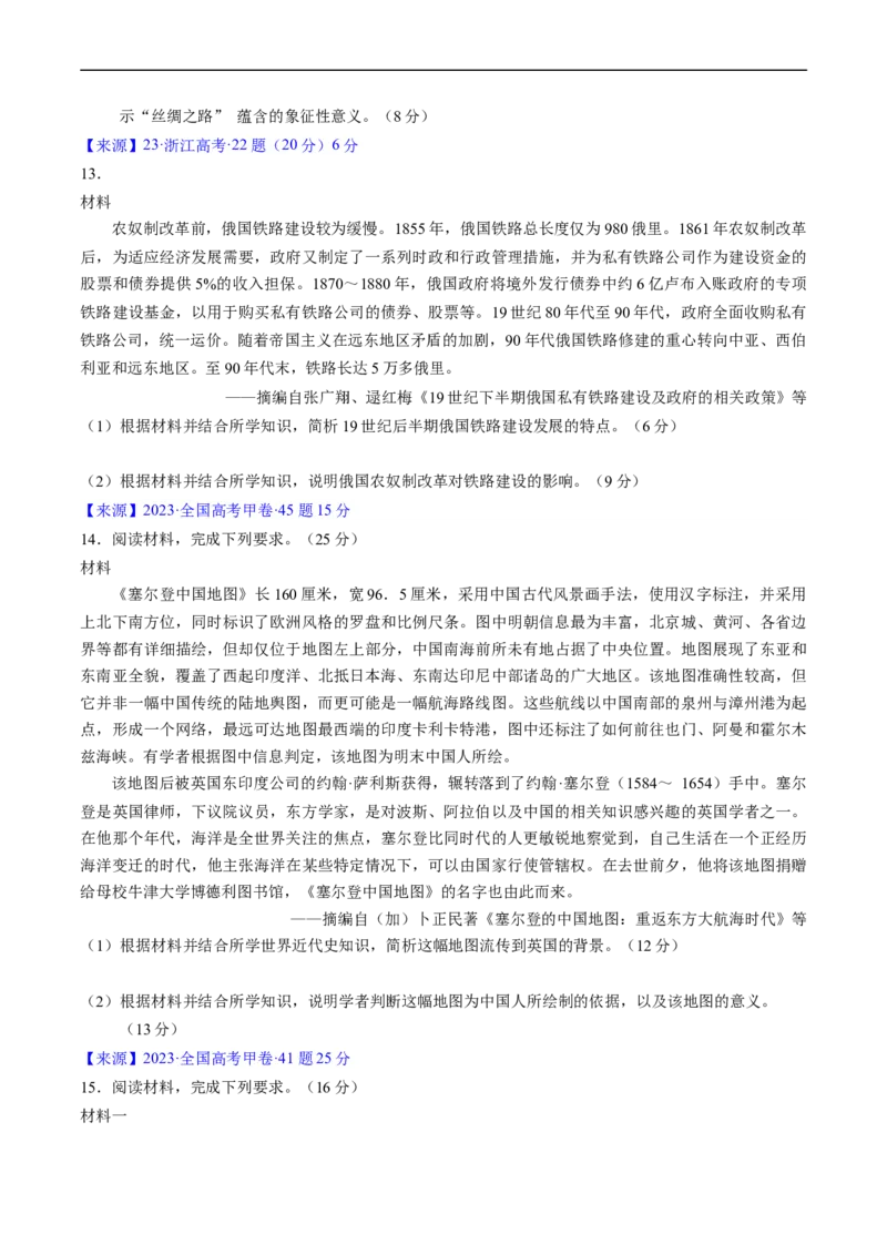 专题09走向整体的世界与资本主义制度的确立（原卷版）_赠送：2008-2024全套高考真题_高考历史真题_送高考历史五年真题(2019-2023)分项汇编（全国通用）