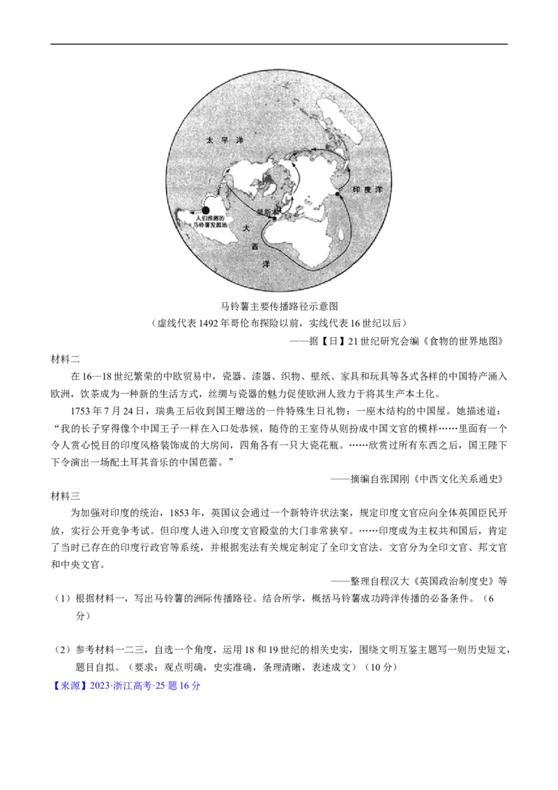 专题09走向整体的世界与资本主义制度的确立（原卷版）_赠送：2008-2024全套高考真题_高考历史真题_送高考历史五年真题(2019-2023)分项汇编（全国通用）