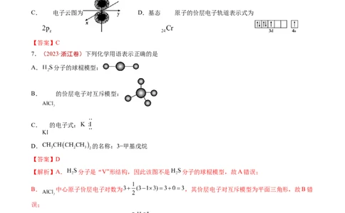 专题01STSE传统文化化学用语-五年（2019-2023）高考化学真题分项汇编（全国通用）（解析版）_赠送：2008-2024全套高考真题_高考化学真题