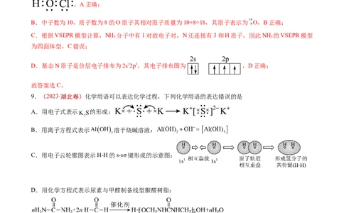 专题01STSE传统文化化学用语-五年（2019-2023）高考化学真题分项汇编（全国通用）（解析版）_赠送：2008-2024全套高考真题_高考化学真题