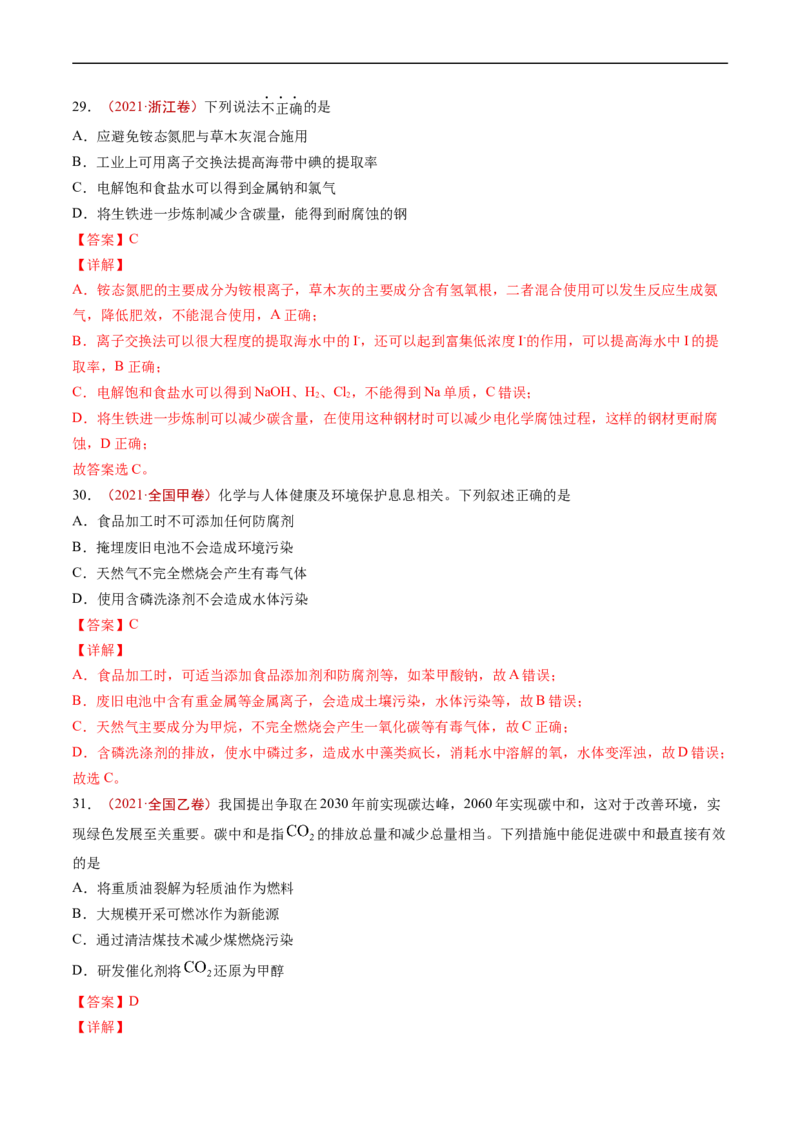 专题01STSE传统文化化学用语-五年（2019-2023）高考化学真题分项汇编（全国通用）（解析版）_赠送：2008-2024全套高考真题_高考化学真题