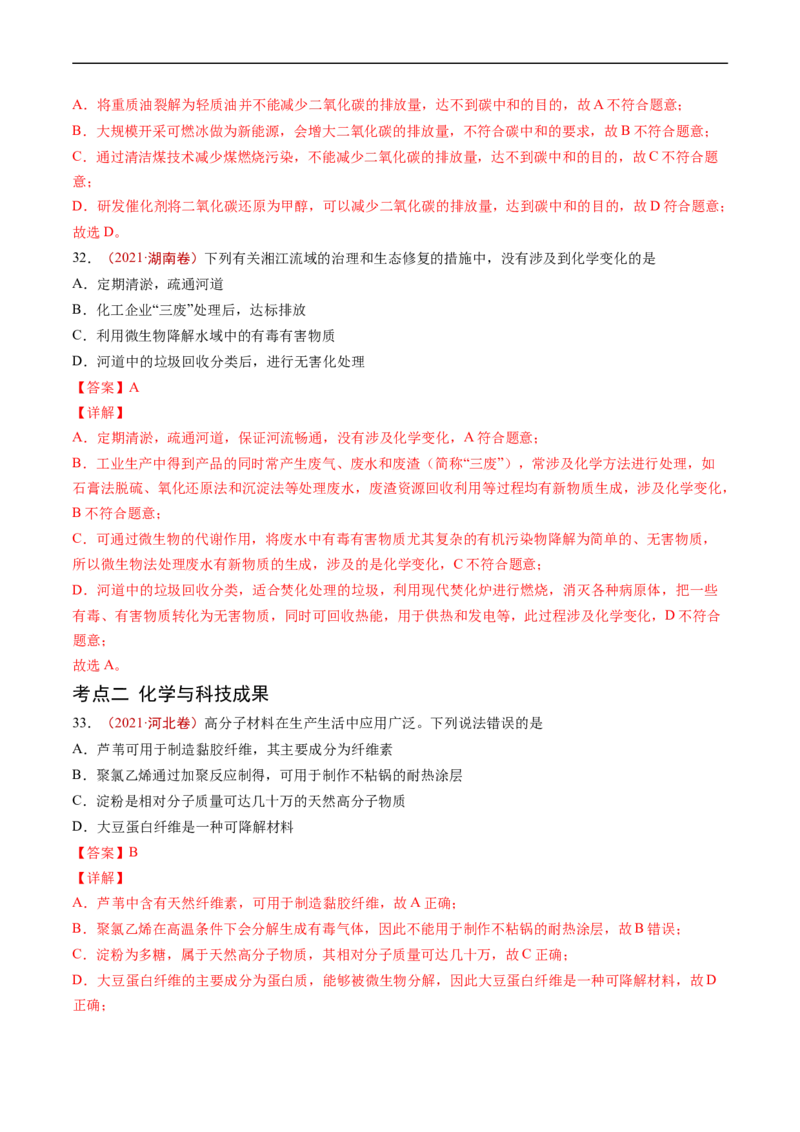 专题01STSE传统文化化学用语-五年（2019-2023）高考化学真题分项汇编（全国通用）（解析版）_赠送：2008-2024全套高考真题_高考化学真题