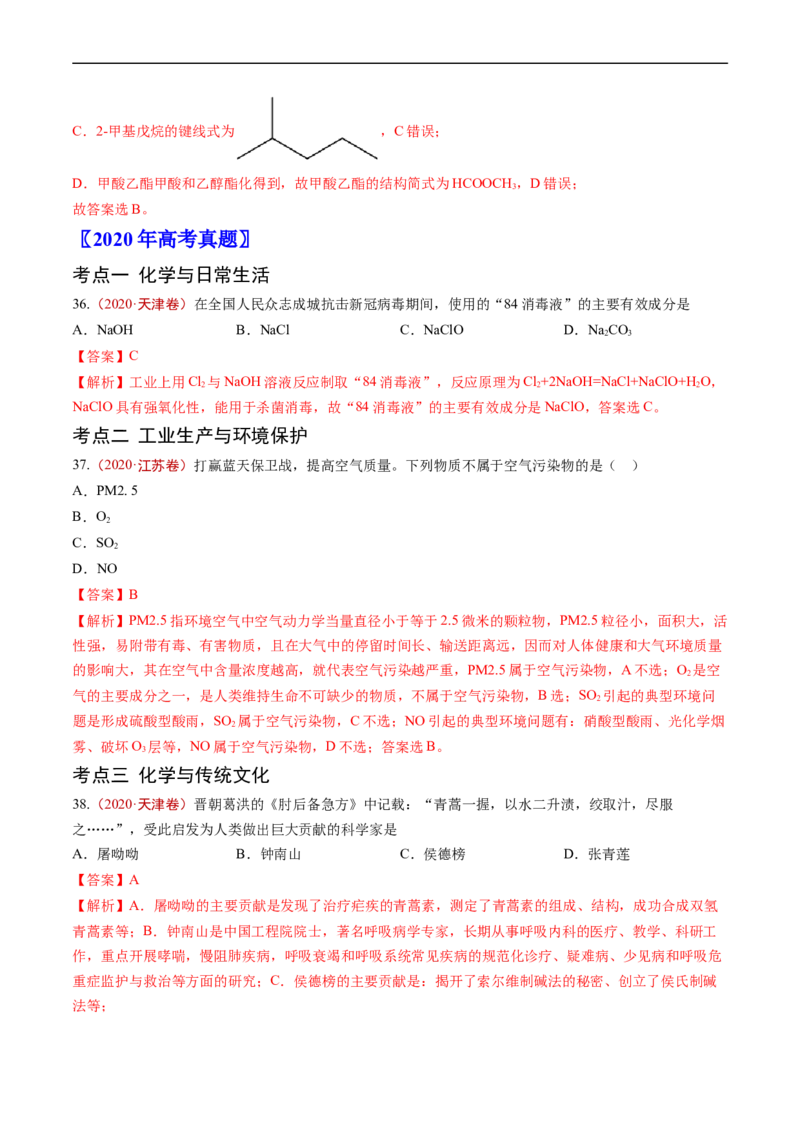 专题01STSE传统文化化学用语-五年（2019-2023）高考化学真题分项汇编（全国通用）（解析版）_赠送：2008-2024全套高考真题_高考化学真题