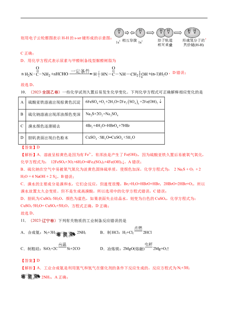 专题01STSE传统文化化学用语-五年（2019-2023）高考化学真题分项汇编（全国通用）（解析版）_赠送：2008-2024全套高考真题_高考化学真题