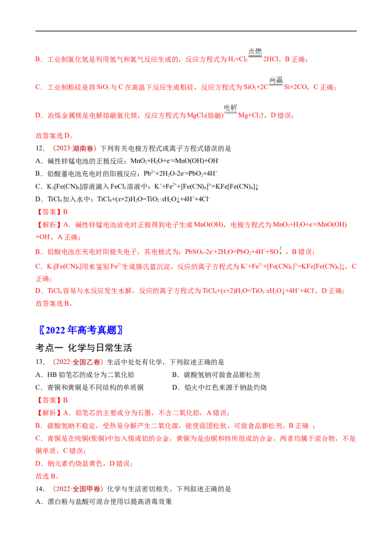 专题01STSE传统文化化学用语-五年（2019-2023）高考化学真题分项汇编（全国通用）（解析版）_赠送：2008-2024全套高考真题_高考化学真题