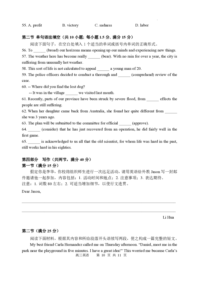 黑龙江省哈尔滨市第三中学校2023-2024学年高三上学期第一次验收（开学测试）英语(1)_2023年9月_029月合集_2024届黑龙江省哈尔滨市三中高三上学期第一次验收（开学测试）
