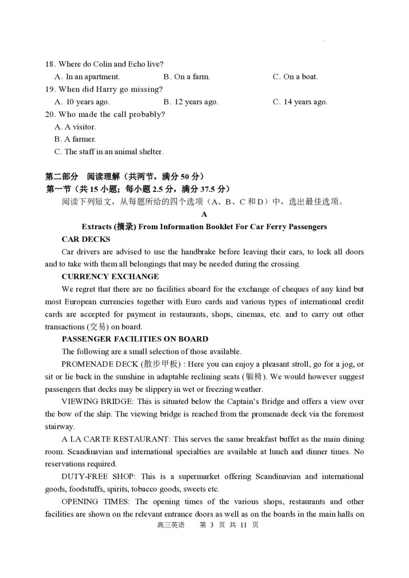 黑龙江省哈尔滨市第三中学校2023-2024学年高三上学期第一次验收（开学测试）英语(1)_2023年9月_029月合集_2024届黑龙江省哈尔滨市三中高三上学期第一次验收（开学测试）
