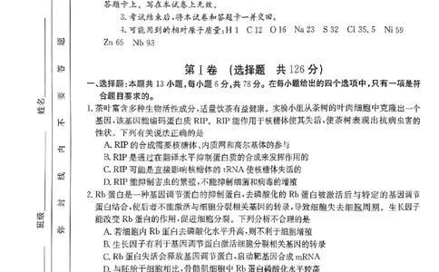 2023-2024年度河南省高三一轮复习阶段性检测理综试题_2024年4月_01按日期_10号_2024届金太阳（指南针）河南名校联盟高三4月联考